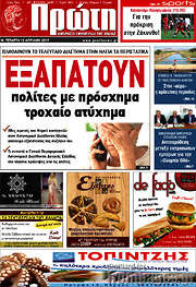 /Πρώτη