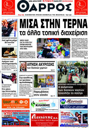 Πρωτοσέλιδο Θάρρος