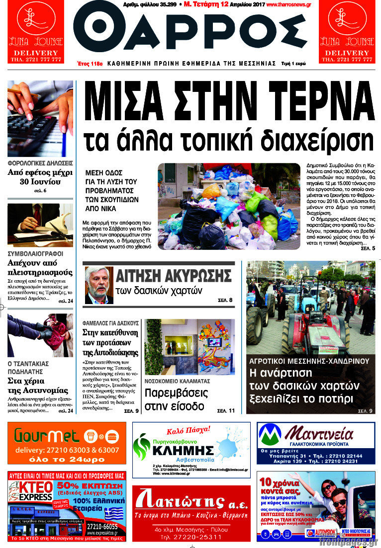 Θάρρος