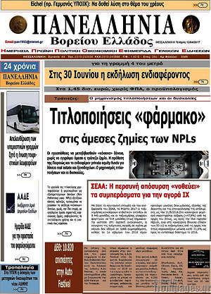 Πρωτοσέλιδο Πανελλήνια Β. Ελλάδος