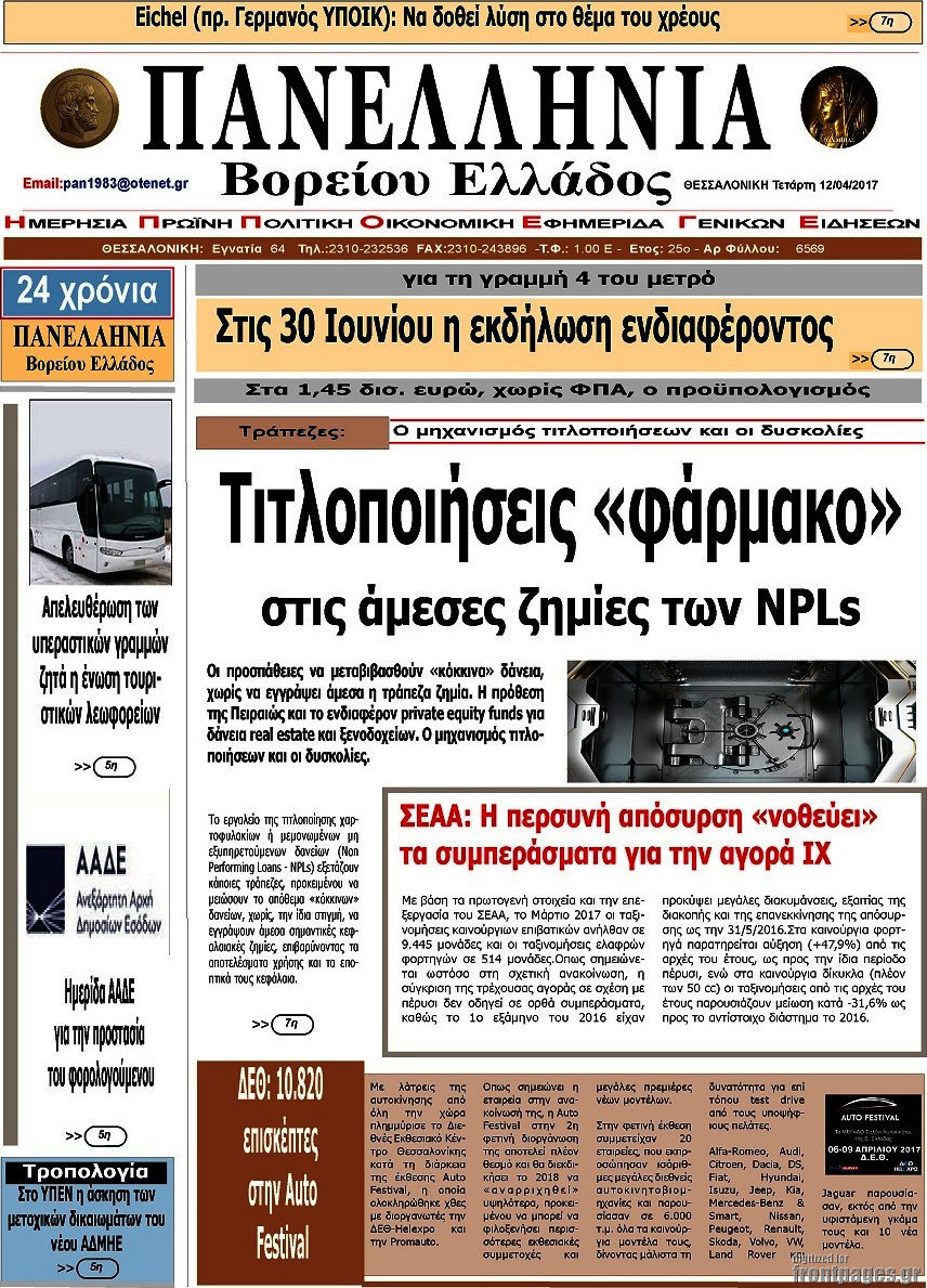 Πανελλήνια Β. Ελλάδος
