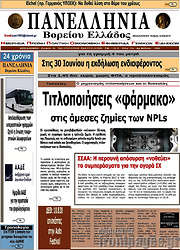 /Πανελλήνια Β. Ελλάδος