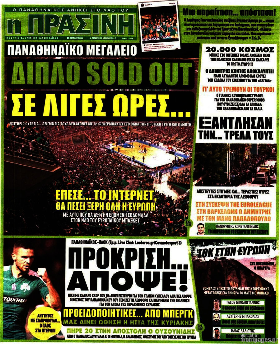 Η Πράσινη