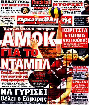 Πρωτοσέλιδο εφημερίδας Πρωταθλητής - protoselida