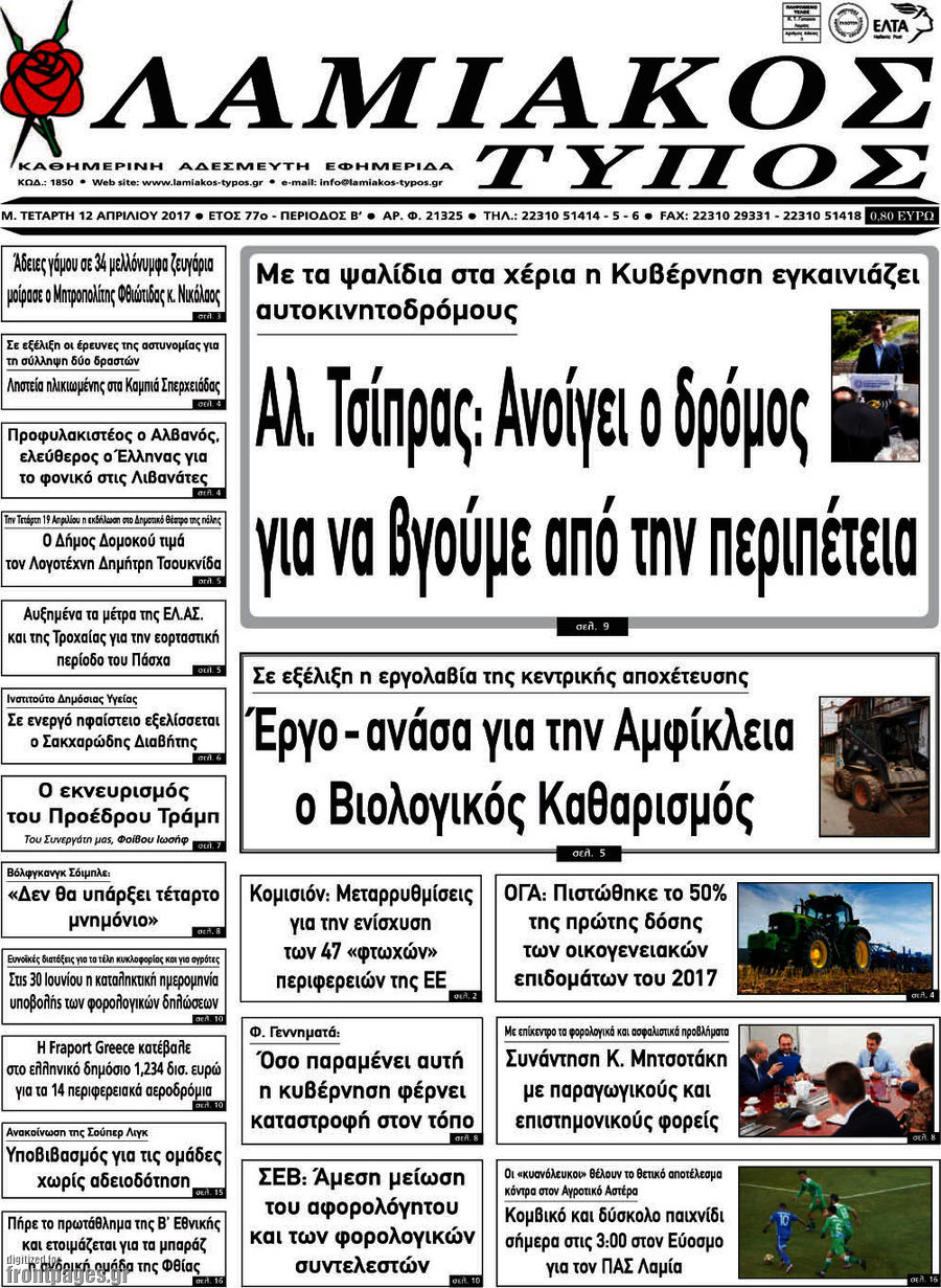 Λαμιακός Τύπος