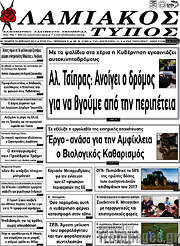 /Λαμιακός Τύπος