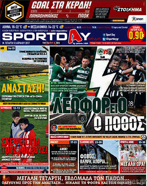 Πρωτοσέλιδο εφημερίδας Sport Day - protoselida