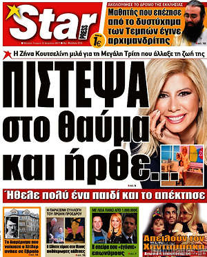Πρωτοσέλιδο εφημερίδας Star press - protoselida