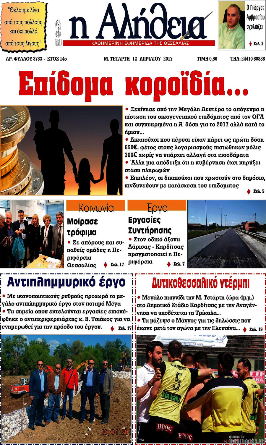 Η Αλήθεια