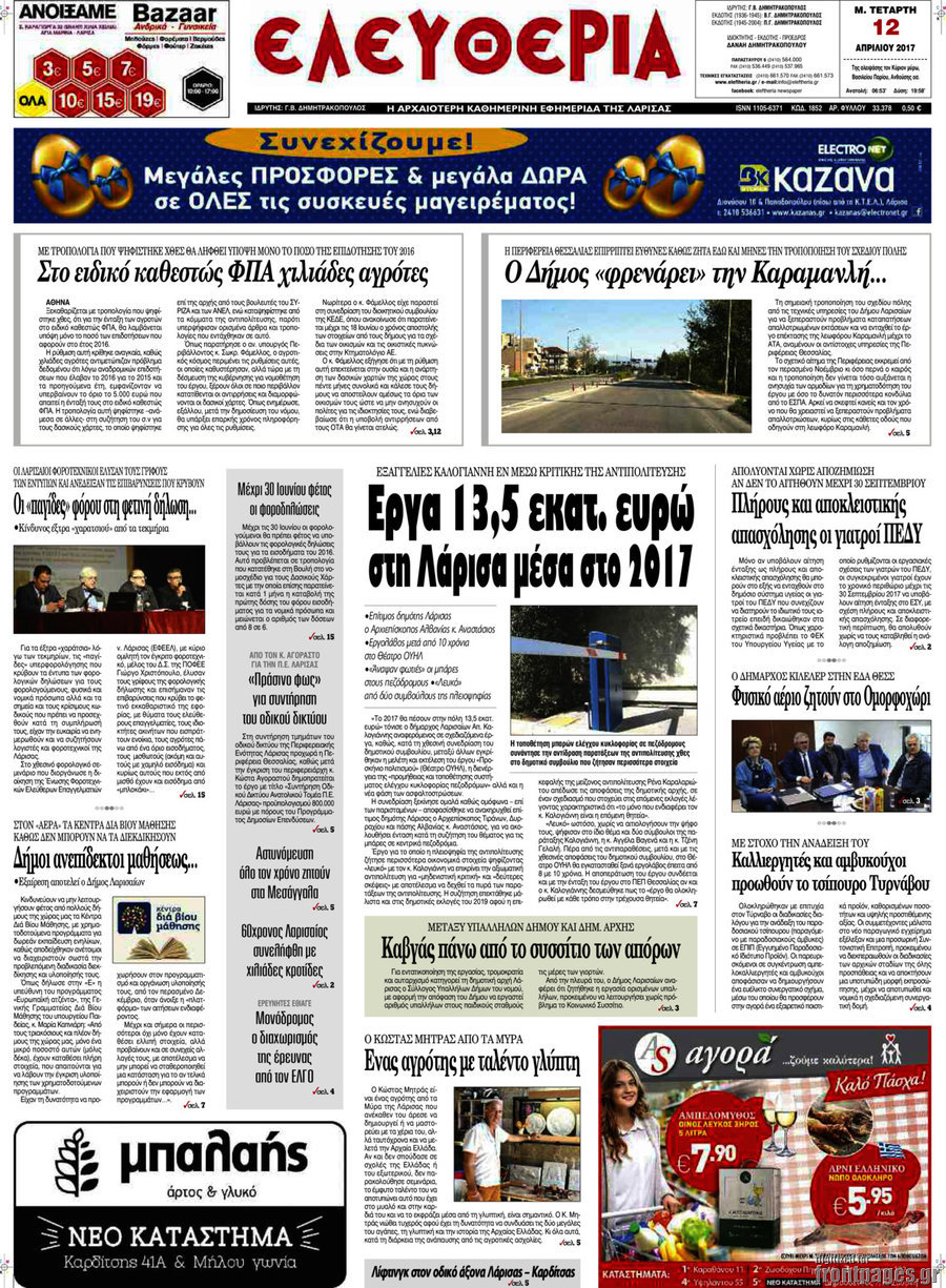 Ελευθερία
