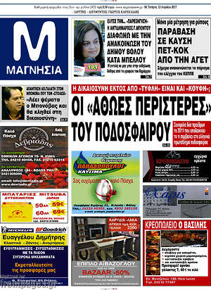Πρωτοσέλιδο Μαγνησία