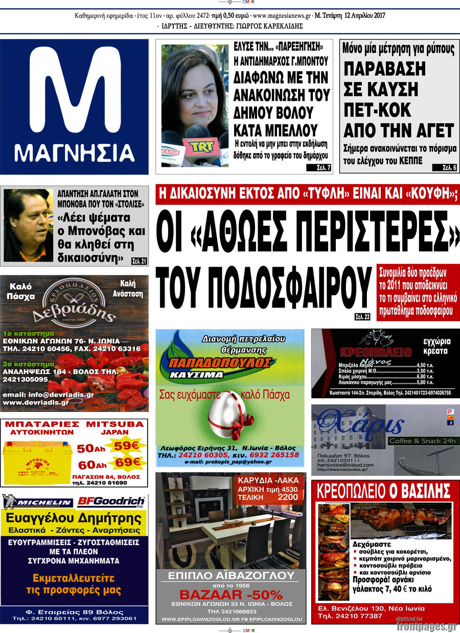 Μαγνησία