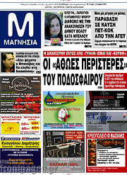/Μαγνησία