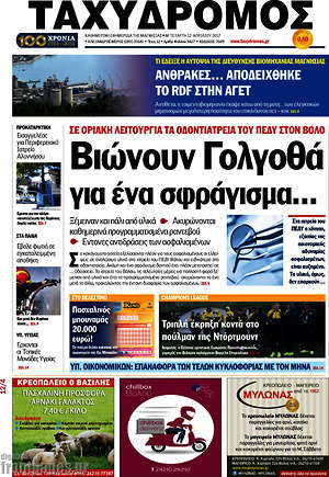 Πρωτοσέλιδο Ταχυδρόμος