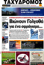 /Ταχυδρόμος