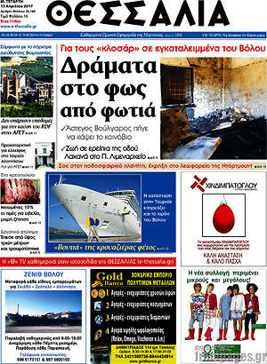 Πρωτοσέλιδο Θεσσαλία