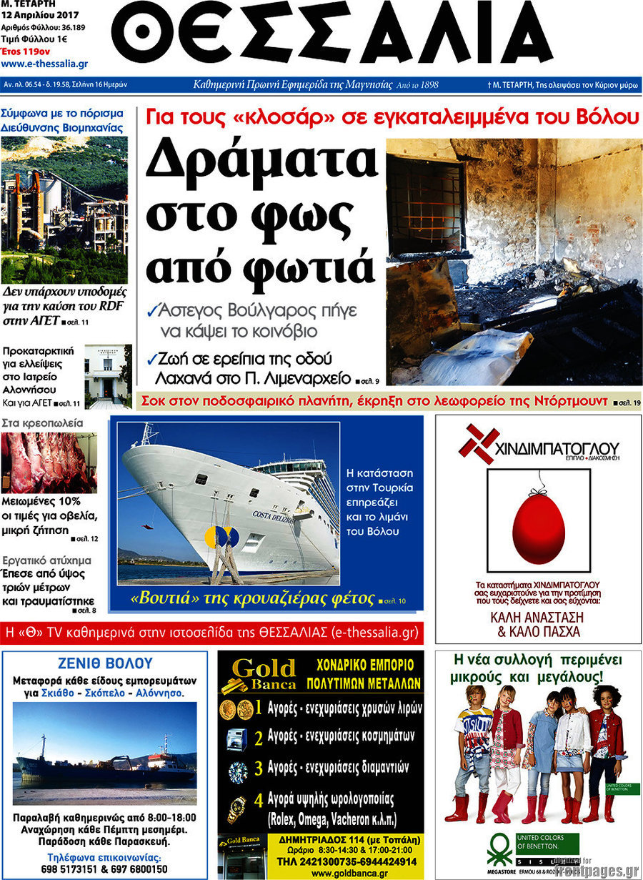 Θεσσαλία
