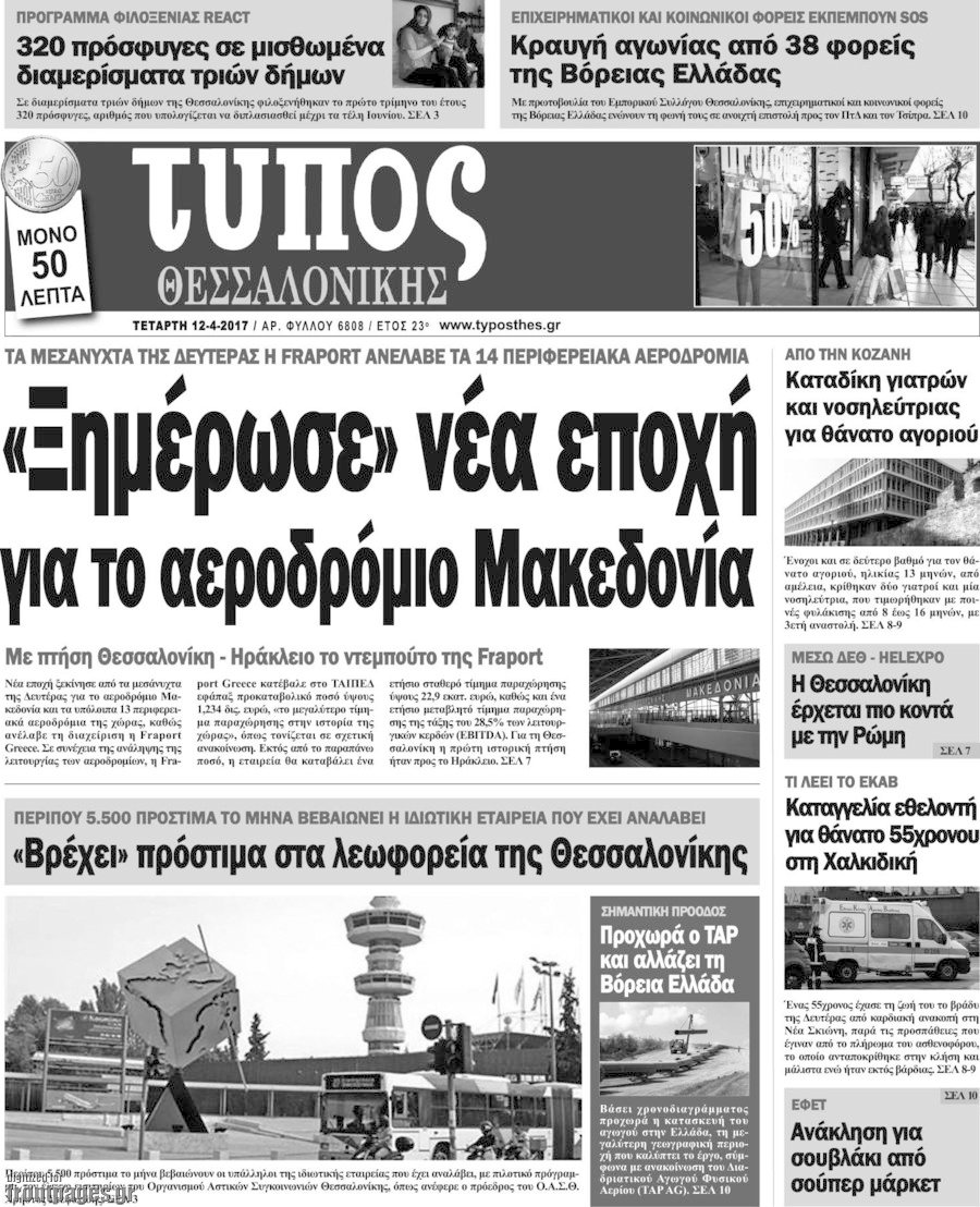 Τύπος Θεσσαλονίκης