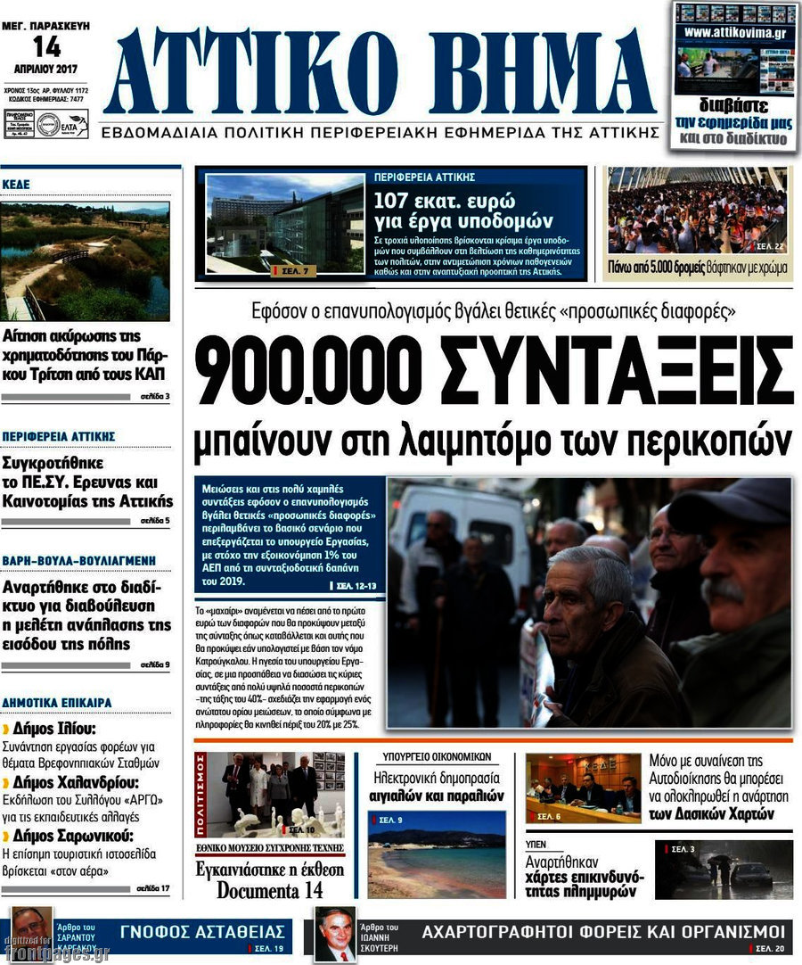 Αττικό Βήμα