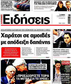 Ειδήσεις: Χαράτσι σε αμοιβές με απόδειξη δαπάνης