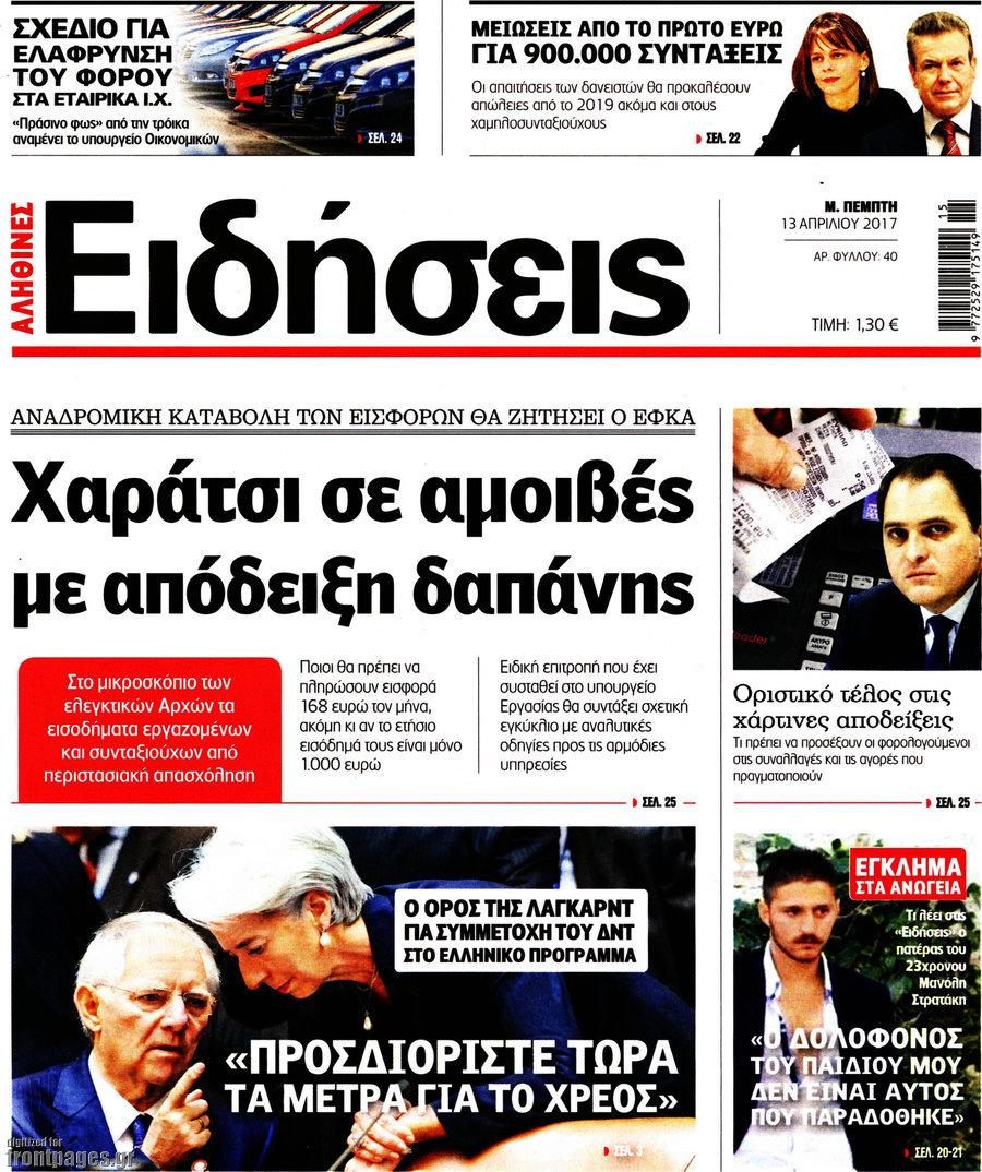 Ειδήσεις