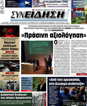 Πρωτοσέλιδο Συνείδηση