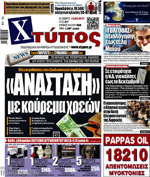 Πρωτοσέλιδο Χτύπος