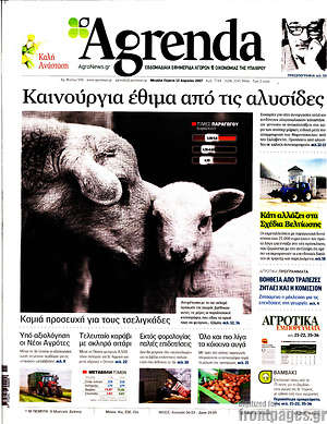 Πρωτοσέλιδο Agrenda