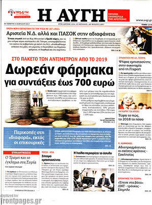 Αυγή: Δωρεάν φάρμακα για συντάξεις έως 700 ευρώ