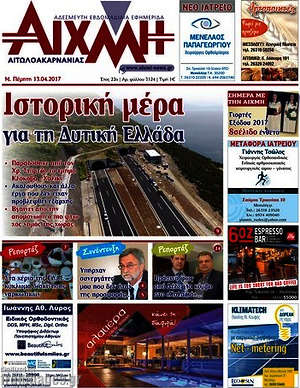 Πρωτοσέλιδο Αιχμή