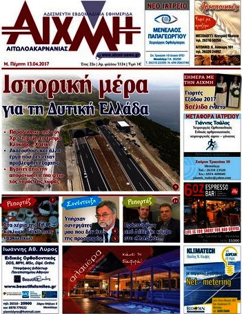 Αιχμή