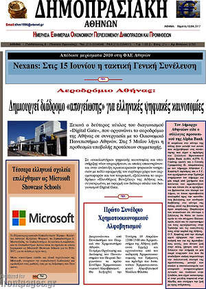 Πρωτοσέλιδο Δημοπρασιακή Αθηνών