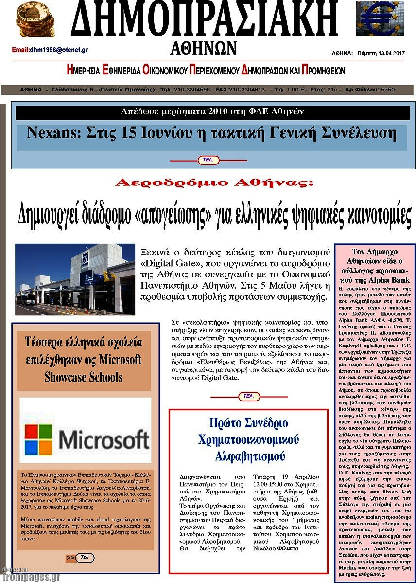 Δημοπρασιακή Αθηνών