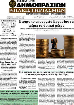 Πρωτοσέλιδο Εφημερίς Δημοπρασιών