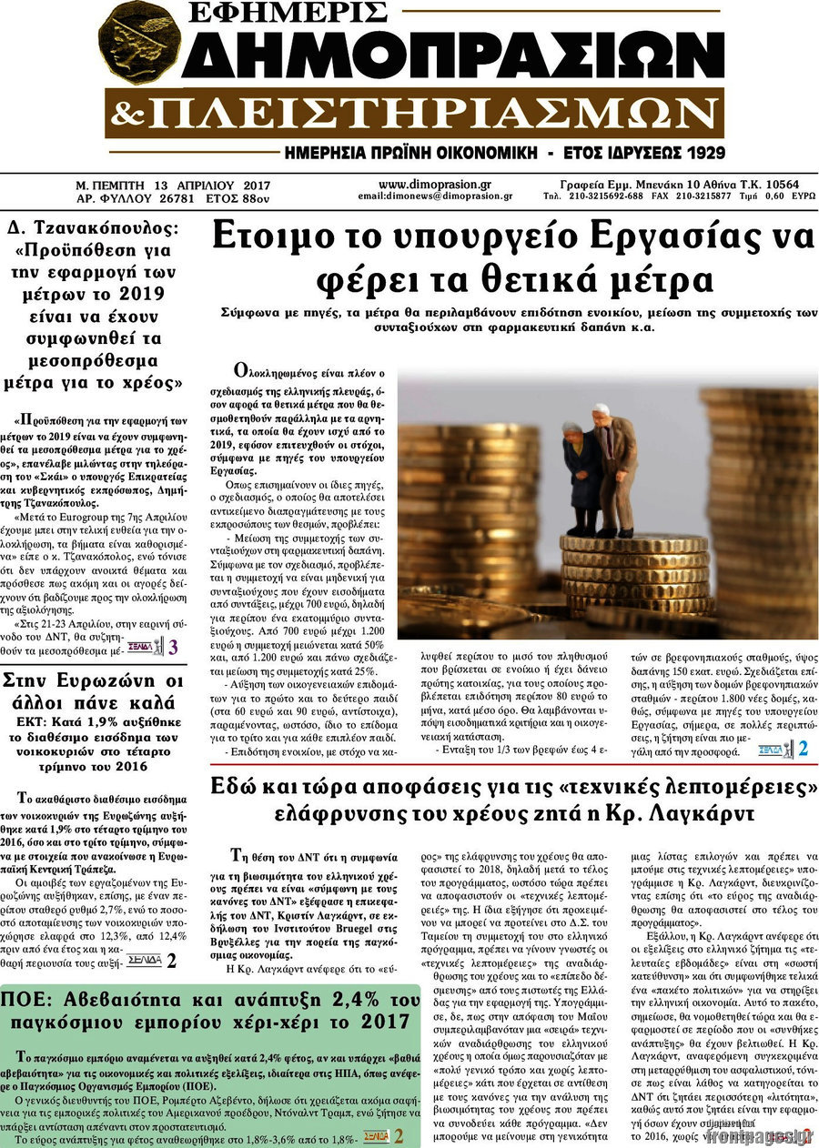 Εφημερίς Δημοπρασιών