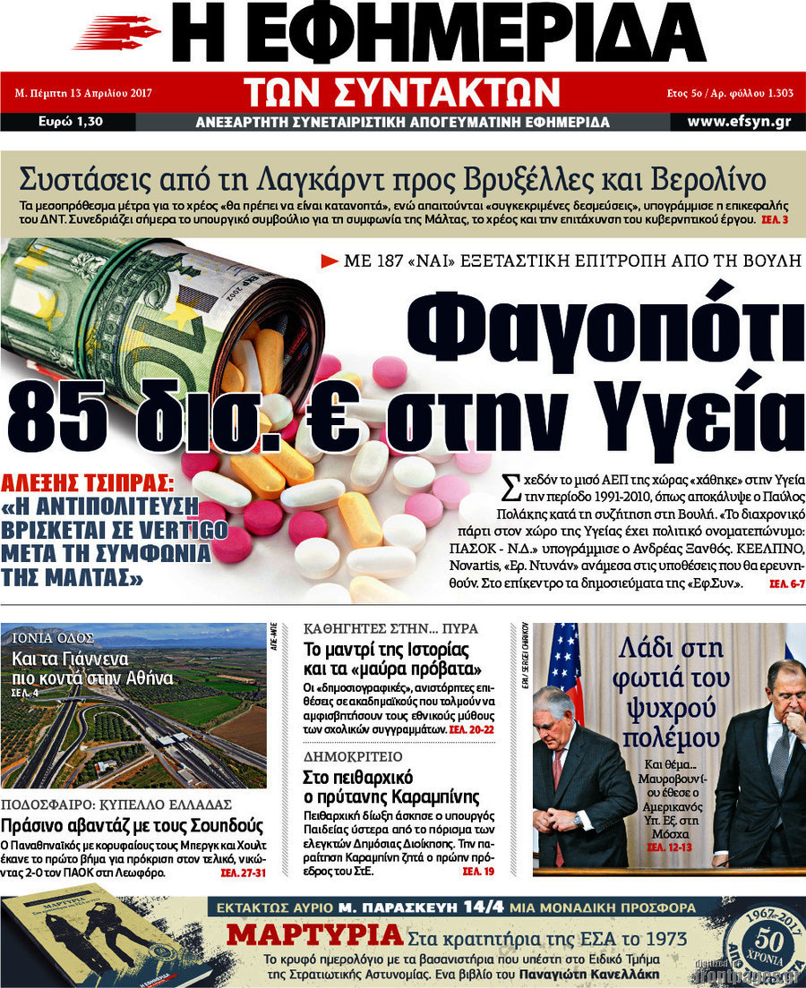 Η εφημερίδα των συντακτών