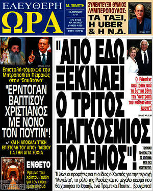 Πρωτοσέλιδο εφημερίδας Ελεύθερη ώρα - protoselida