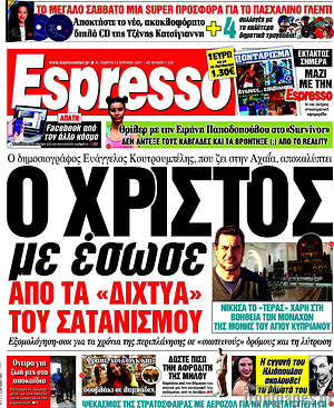 Espresso: Ο Χριστός με έσωσε από τα "δίχτυα" του σατανισμού