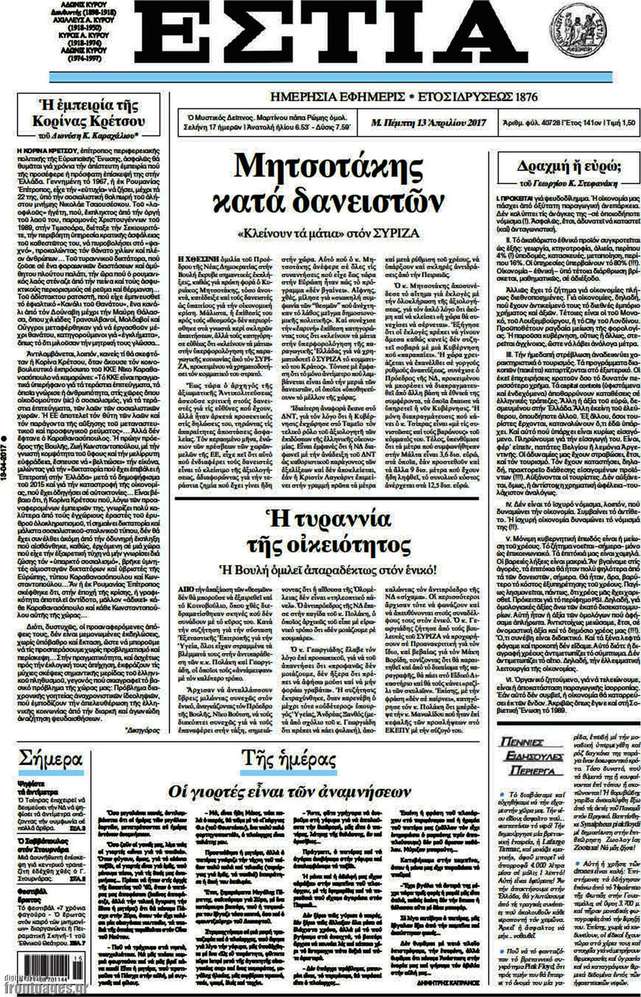 Εστία