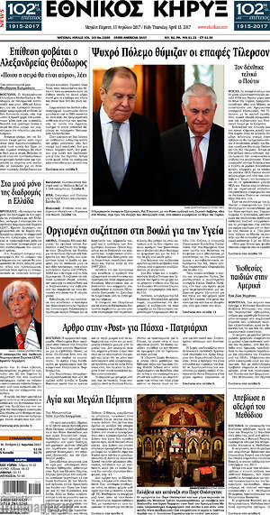 Πρωτοσέλιδο Εθνικός Κήρυξ
