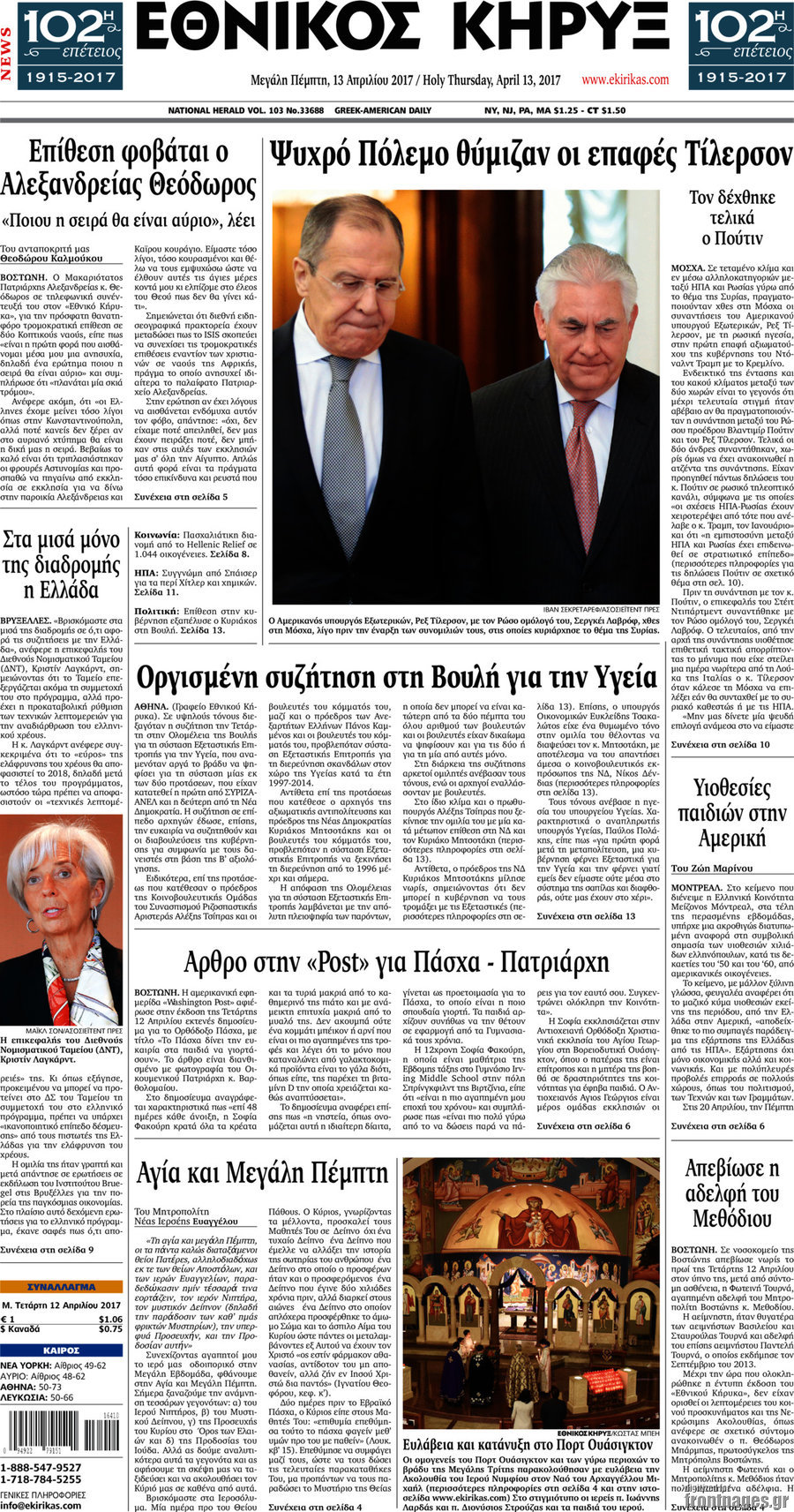 Εθνικός Κήρυξ