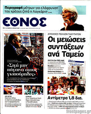 Έθνος: Οι μειώσεις συντάξεων ανά Ταμείο