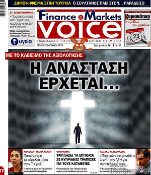 Πρωτοσέλιδο One Voice