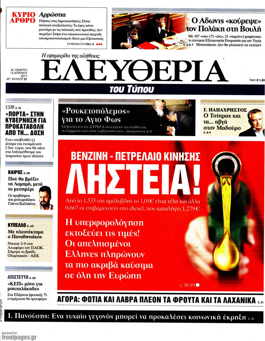 Ελευθερία