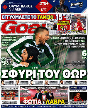 Πρωτοσέλιδο εφημερίδας Goal News - protoselida