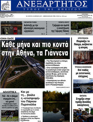 Πρωτοσέλιδο Ανεξάρτητος