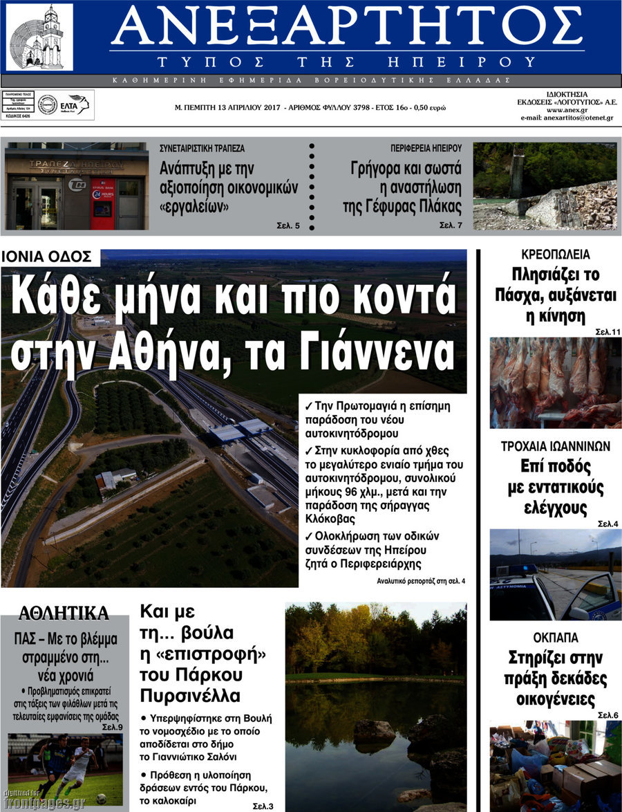 Ανεξάρτητος