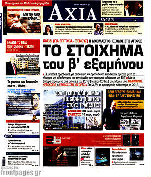 Πρωτοσέλιδο Η Αξία
