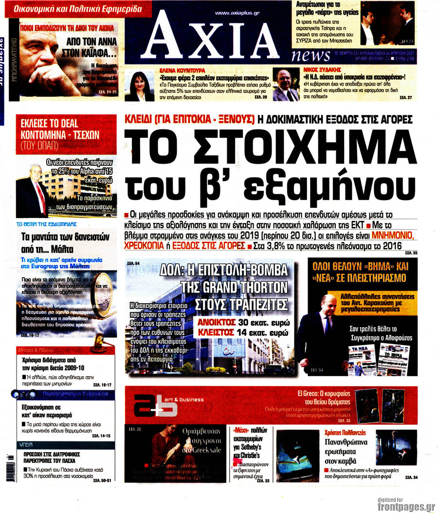 Η Αξία