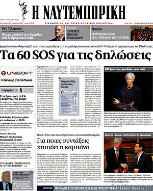 Η Ναυτεμπορική: Τα 60 SOS για τις δηλώσεις